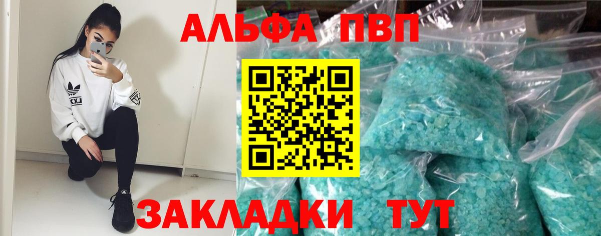 Альфа ПВП Crystall Волхов