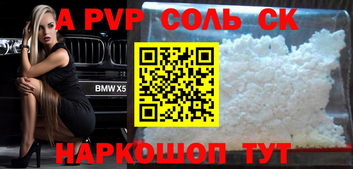 A-PVP  A PVP Соль  Alpha PVP СК  Вход с VPN  закладка  Волхов 
