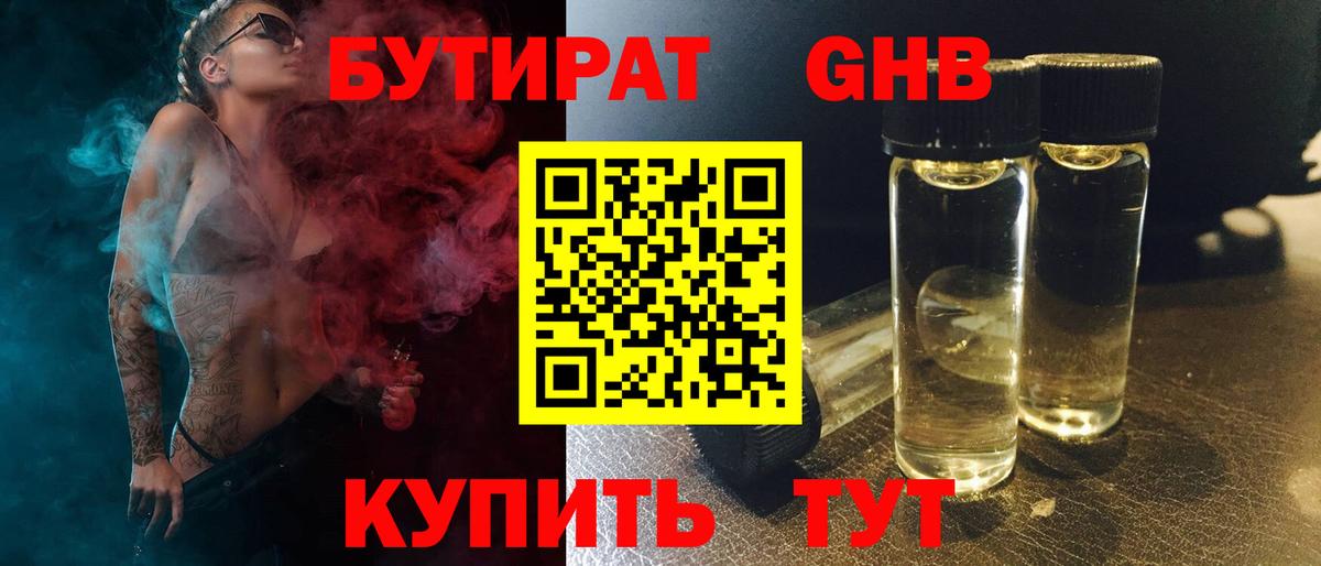 Бутират 1.4BDO Волхов