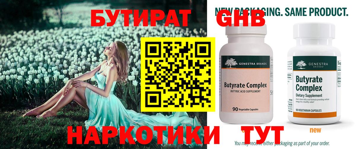 Бутират Butirat  Вход с VPN  Волхов 
