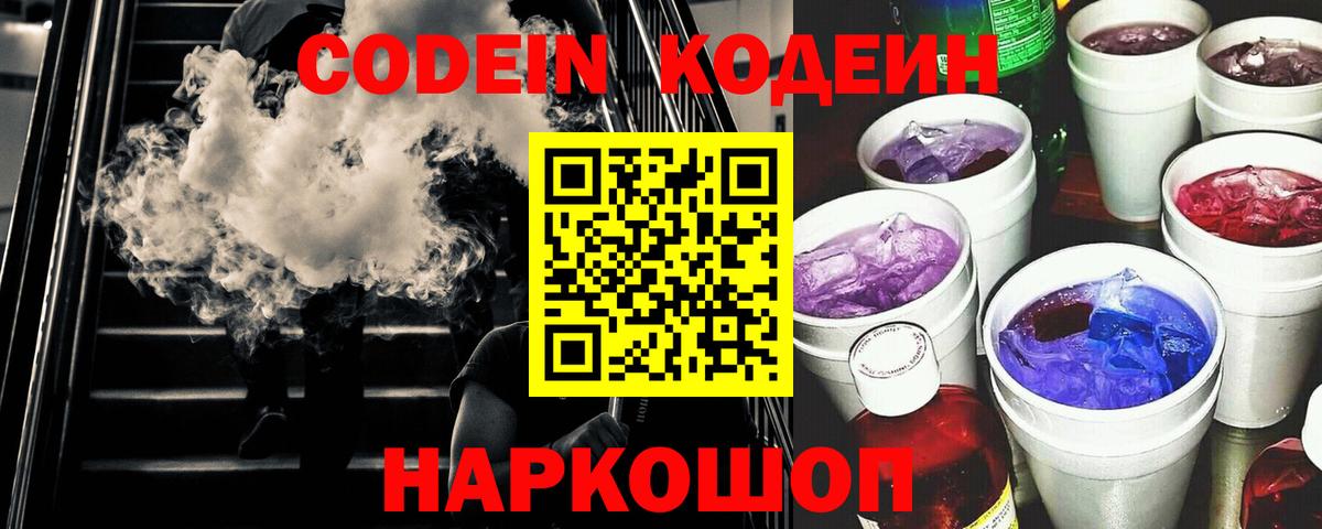 цена   Кодеиновый сироп Lean напиток Lean (лин)  Волхов  Вход с VPN  Codein напиток Lean (лин) 