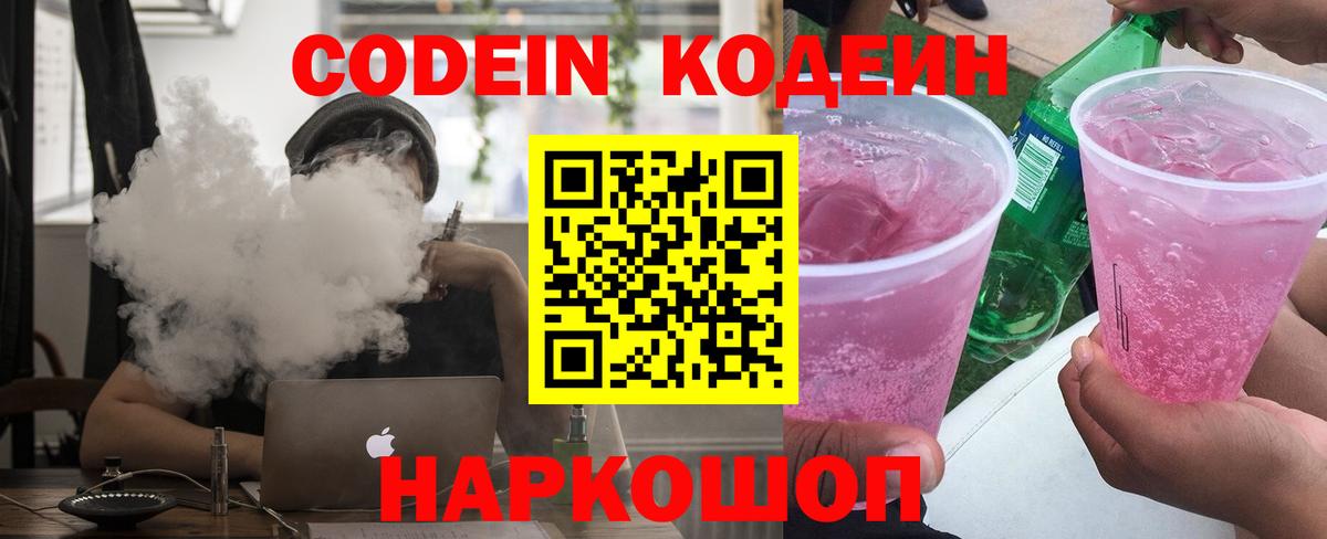 Кодеиновый сироп Lean напиток Lean (лин) Волхов