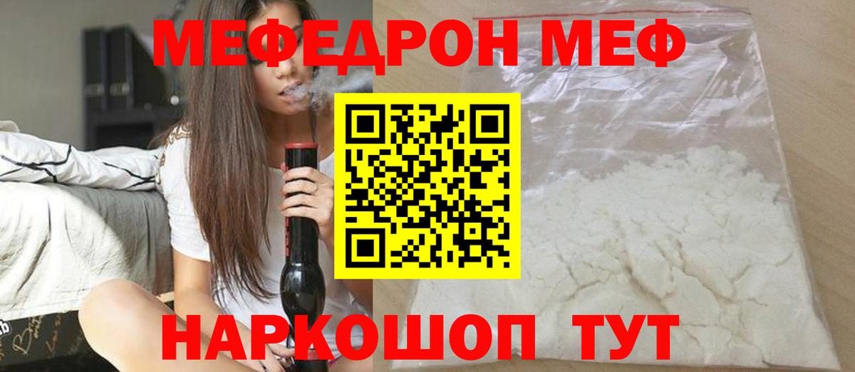 МЯУ-МЯУ 4 MMC  Вход с VPN  Меф  ОМГ ОМГ ТОР  Мефедрон VHQ  Мефедрон  Волхов 